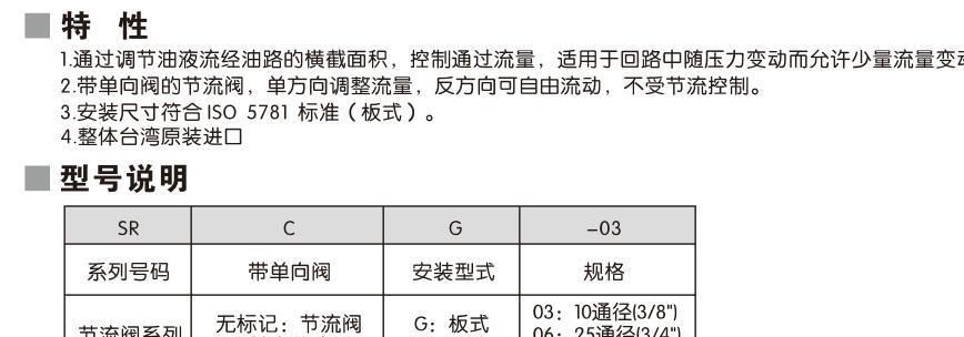 供應(yīng)SRCT-03 06 10單向管式液壓節(jié)流閥 液壓單向閥示例圖6