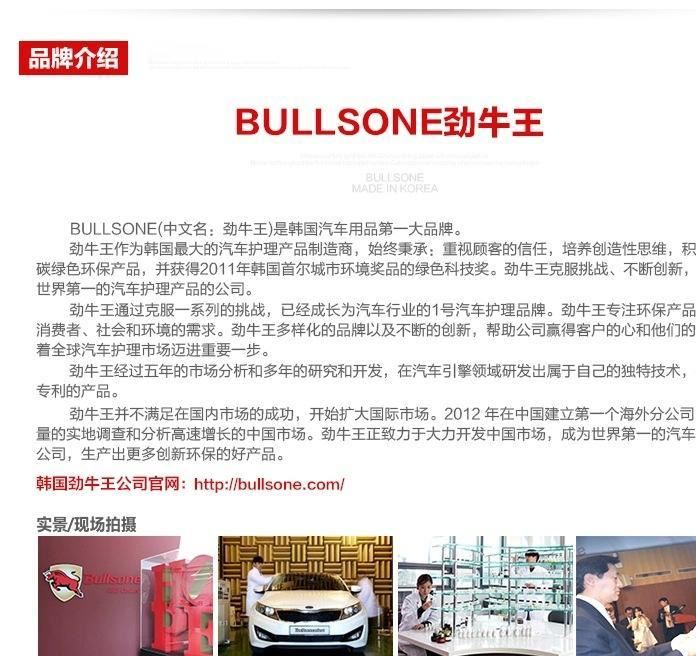 Bullsone勁牛王汽車美容 鍍膜雨刮水 車用玻璃水 玻璃驅(qū)水示例圖1