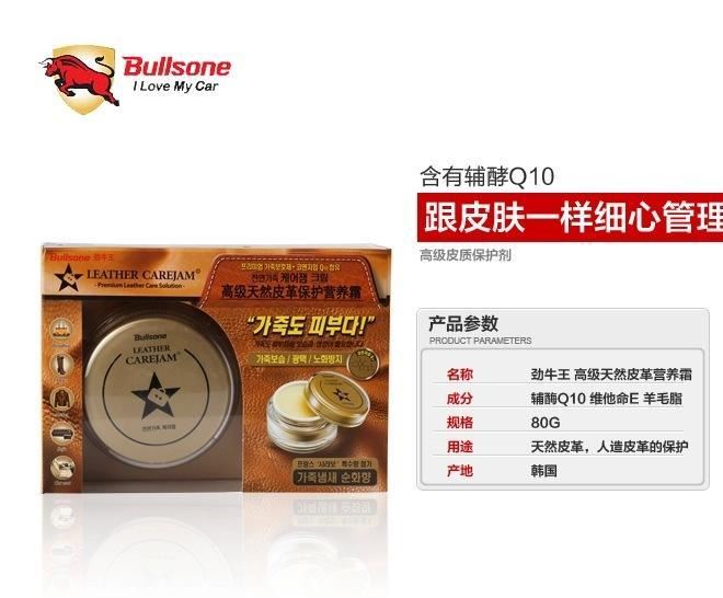 Bullsone勁牛王廠家直銷天然真皮保護霜皮革護理液滋潤霜示例圖2