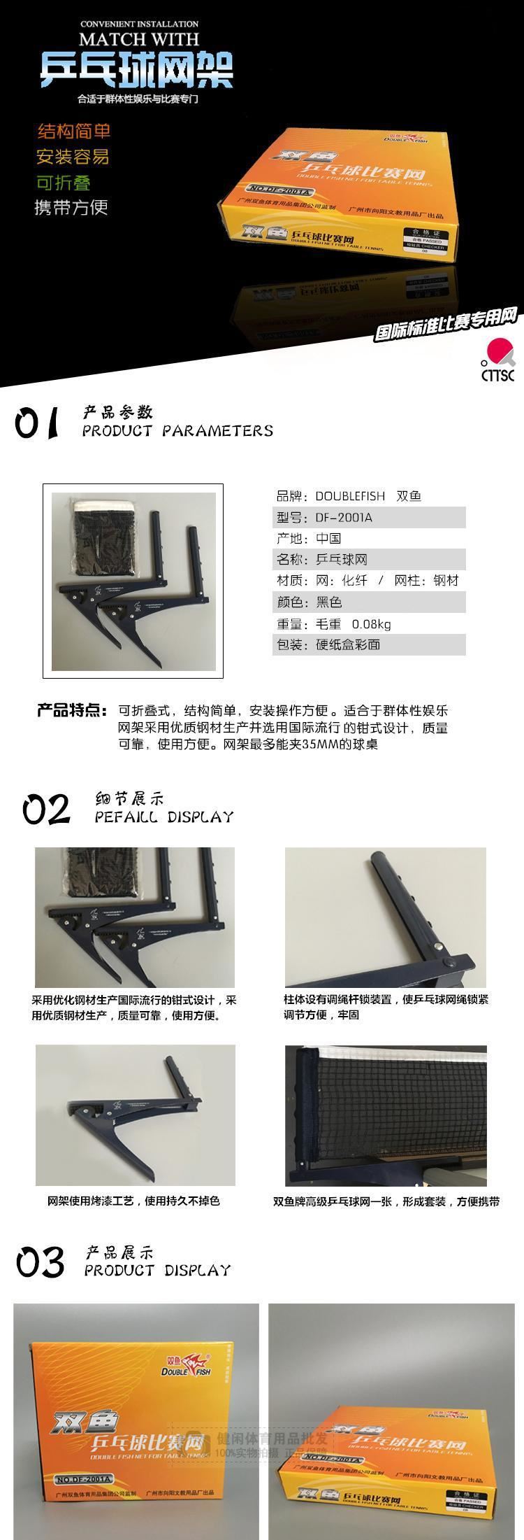 DF-2001A乒乓球網(wǎng)架套裝乒乓球網(wǎng)國(guó)際標(biāo)準(zhǔn)比賽專用網(wǎng)廠家批發(fā)示例圖10