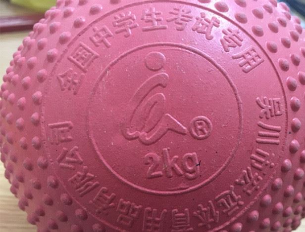 宏遠牌2KG實心球 橡膠實心球 田徑用品 廠家直銷批發 批量可優惠示例圖2