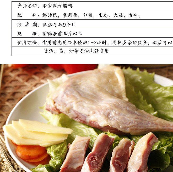 年貨板鴨 湖北特產(chǎn)風(fēng)干鴨 農(nóng)家自制 日曬風(fēng)干臘鴨 土鴨 臘貨示例圖6