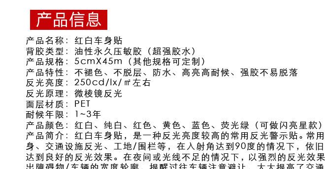 定制印刷 PET反光膜紅白條紋 反光車身貼 汽車警示反光膠帶 批發(fā)示例圖3