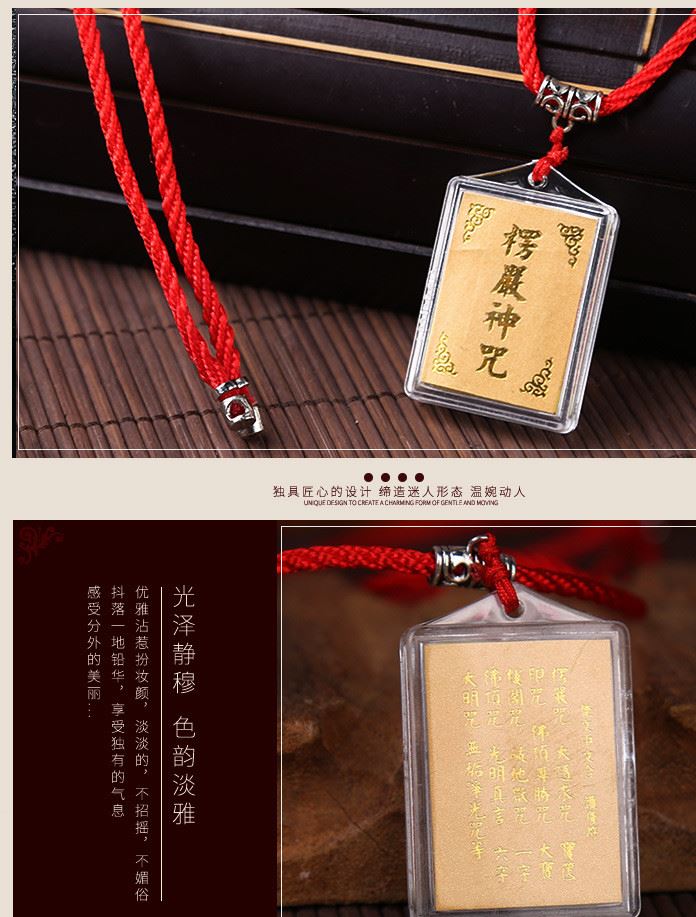 楞嚴(yán)咒大明咒經(jīng)文 佛教用品掛件 楞嚴(yán)咒吊墜護(hù)身符示例圖5