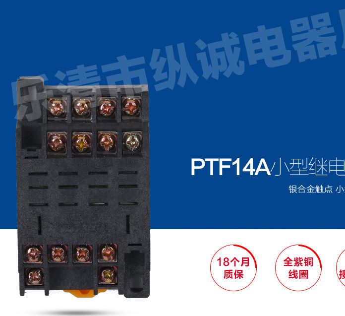 小型電磁繼電器插座廠家生產(chǎn)繼電器座PTF14A 繼電器底座示例圖1