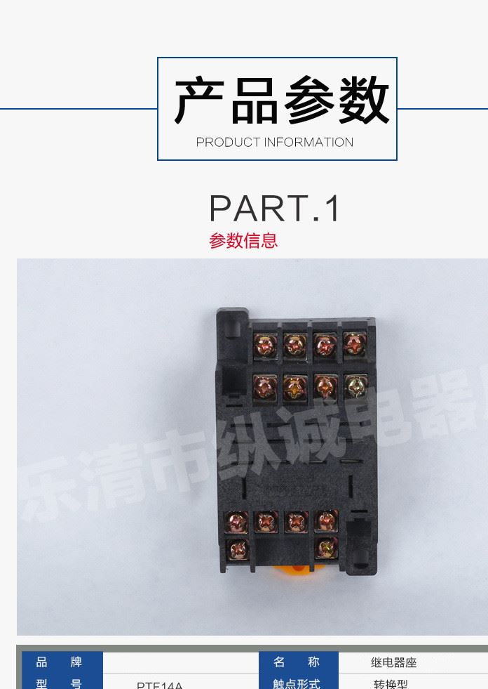小型電磁繼電器插座廠家生產(chǎn)繼電器座PTF14A 繼電器底座示例圖3