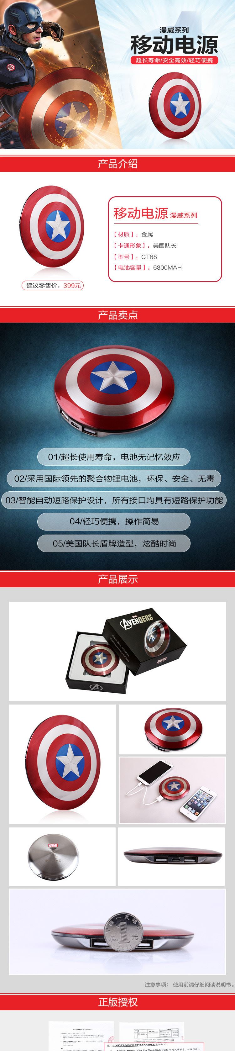 授權(quán)商品 Marvel漫威系列 移動電源 美國隊長示例圖1