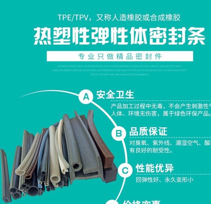 河北弹性体密封条示例图2