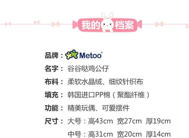 metoo咪兔新品谷谷噠小雞生肖公仔抱枕毛絨玩具吉祥物禮品批發(fā)示例圖8