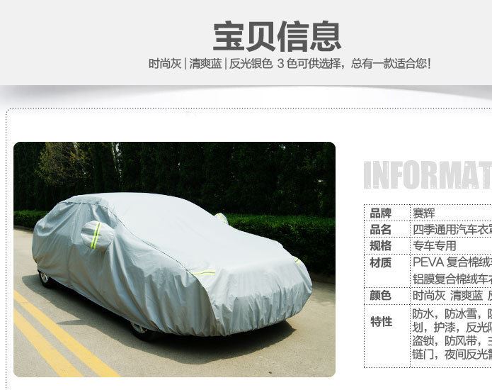 奇瑞A1 A3 E3 E5 QQ 旗云1235 風云 瑞虎 汽車車衣防曬遮陽車罩示例圖5