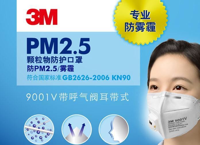 3M口罩9001V/9002V帶呼吸閥透氣防霧霾防粉塵示例圖1