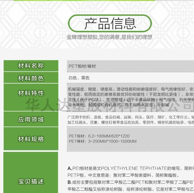   聚酯板 PET板/PET板材 白色 黑色 批發示例圖1