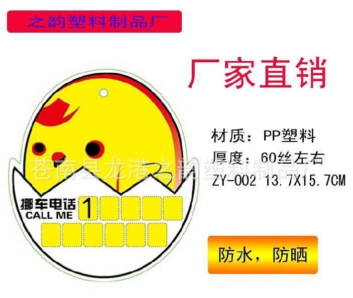 汽車臨時停車卡 27g 挪車卡 PP塑料 卡通停車牌 臨時停車牌示例圖4