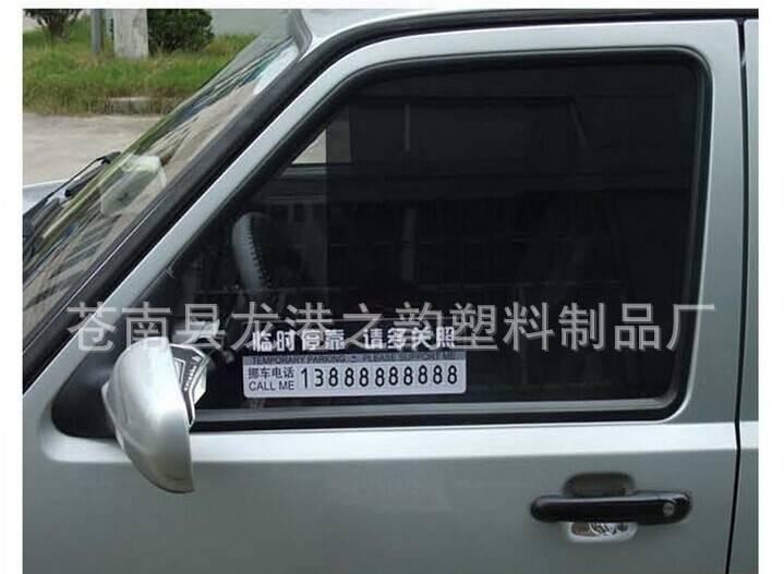 汽車臨時停車卡 27g 挪車卡 PP塑料 卡通停車牌 臨時停車牌示例圖11