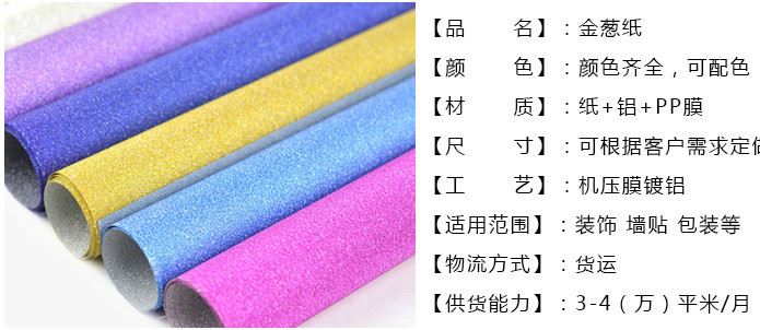 廠家直銷白卡壓紋紙  鋁箔紙 鐳射紙 金蔥紙等卡紙示例圖4