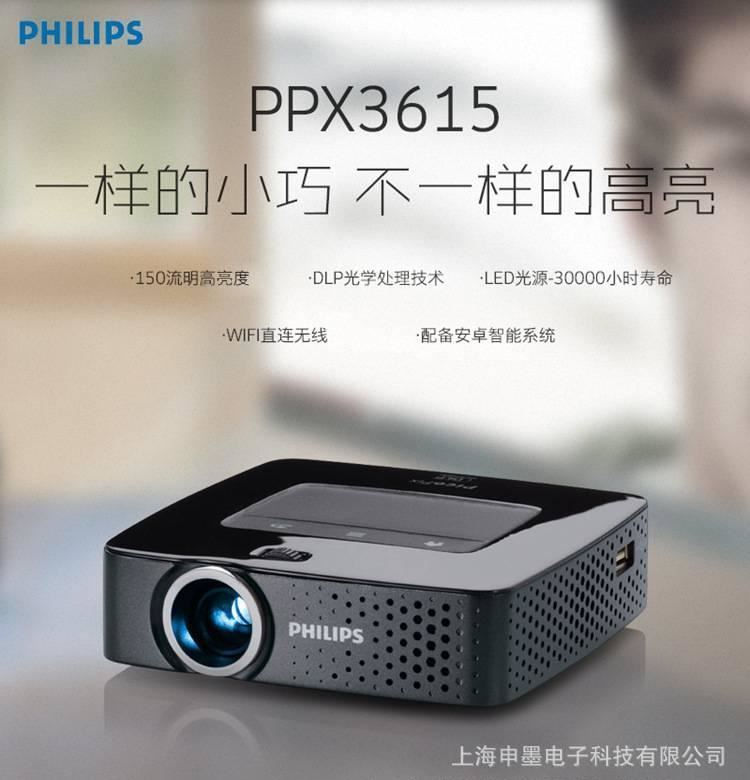 飞利浦（PHILIPS）家用投影机(微型便携LED智能 投影仪) PPX3615示例图2