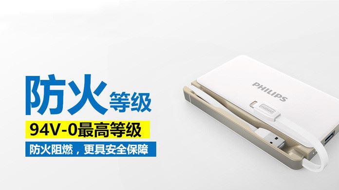 飛利浦移動(dòng)電源大容量輕薄迷你便攜通用自帶充電線充電寶DLP6066示例圖10