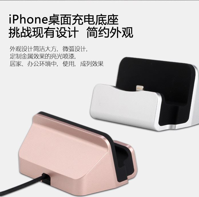 IPHONE7S座充 7代手機(jī)通用充電底座 ipheno6基座 數(shù)據(jù)傳輸同步5S示例圖2