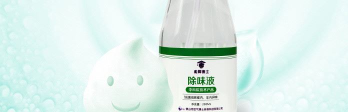 噴霧除味劑 植物除臭劑 衛(wèi)生間汽車新房裝修除異味 母嬰寵物除味示例圖3