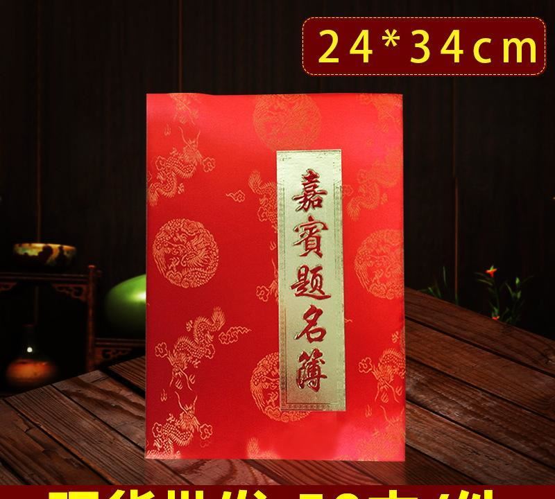 2016新款布面大龍禮本禮簿嘉賓題名冊(cè)綢緞絲綢面結(jié)婚慶用品簽到本示例圖1