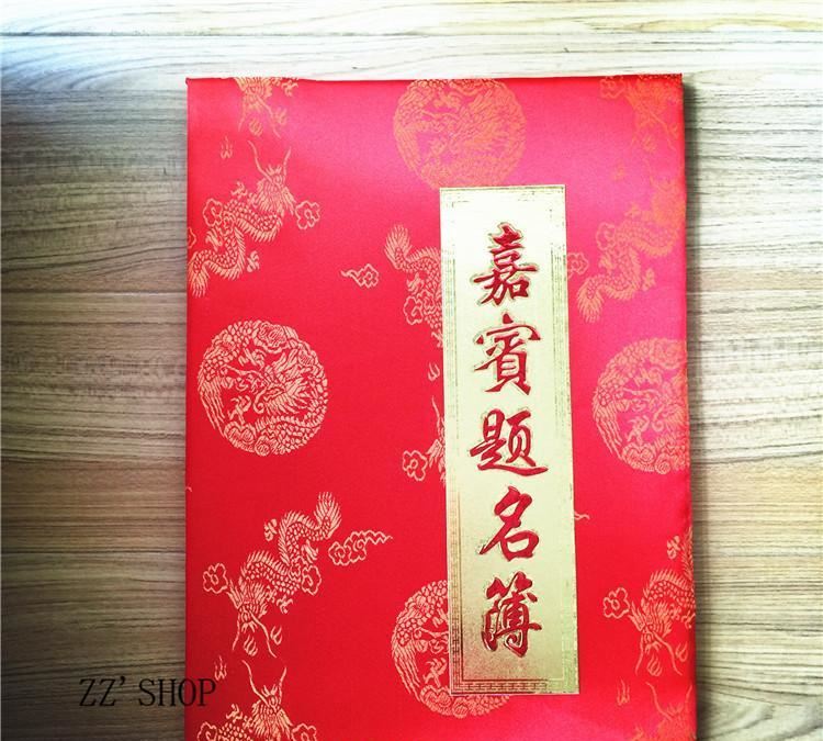 2016新款布面大龍禮本禮簿嘉賓題名冊(cè)綢緞絲綢面結(jié)婚慶用品簽到本示例圖2