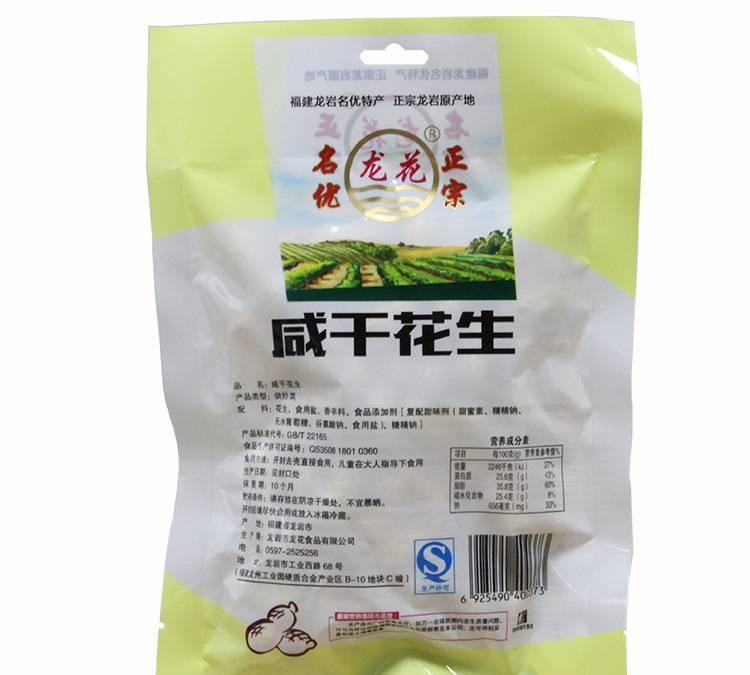 包装零食150g/包龙岩花生批发 咸干花生 营养美味 送礼佳品示例图8