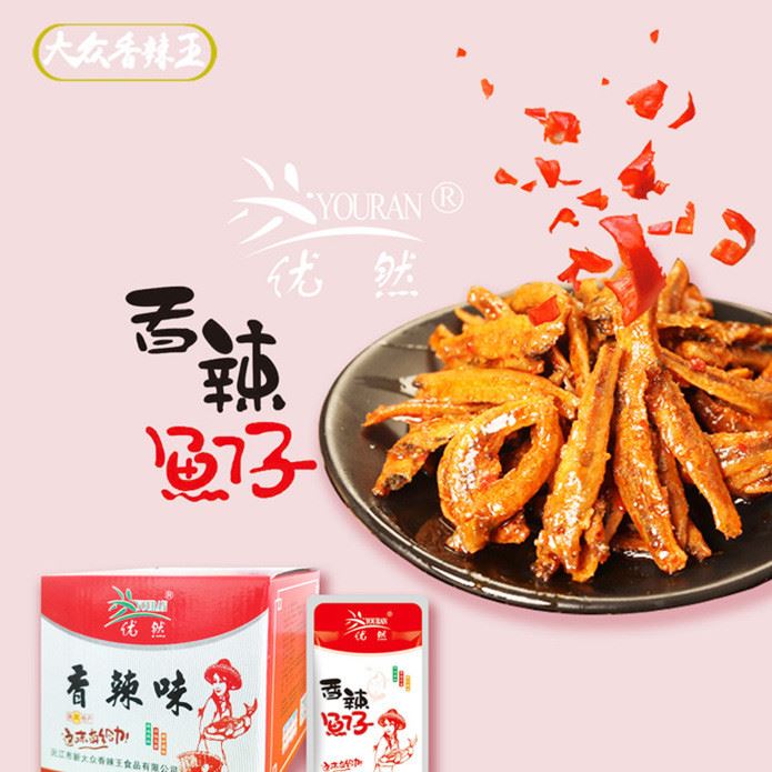 優(yōu)然香辣魚仔湖南特產(chǎn)辦公休閑小零食小吃 大眾香辣王30包*12盒示例圖2