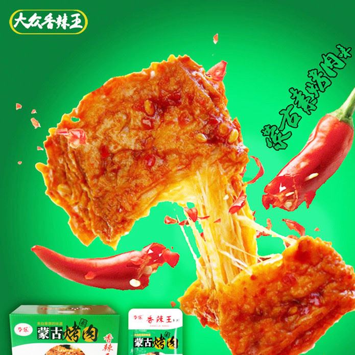 湖南特產(chǎn)辦公休閑小零食小吃 嘴爽品蒙古素烤肉 香辣味30包*12盒示例圖2