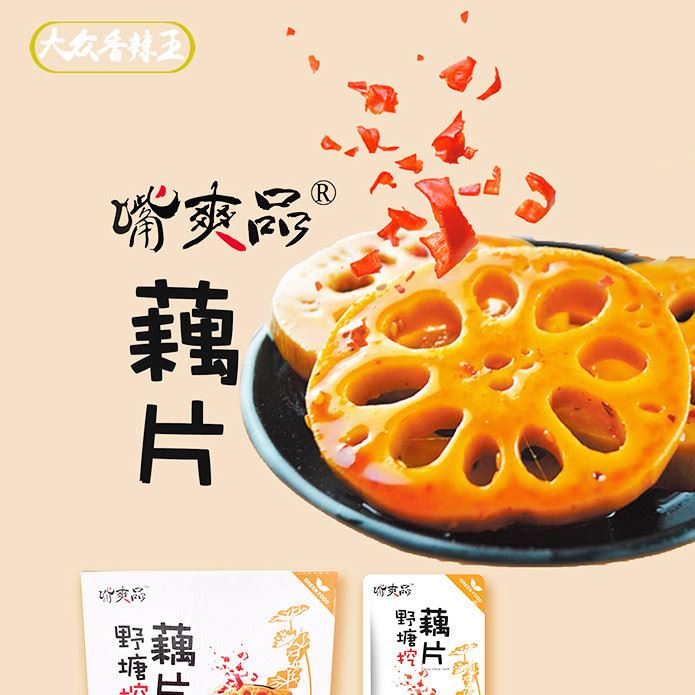 嘴爽品蓮藕湖南特產(chǎn)休閑麻辣零食大眾香辣王2018春節(jié)拜年禮盒包郵示例圖2