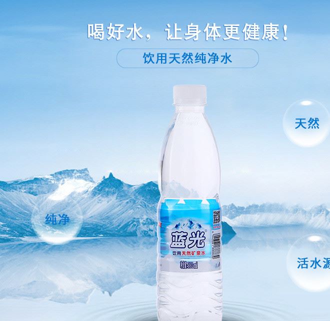 蓝光天然矿泉水350ml/500ml/3l/4.5l24 饮用纯净水