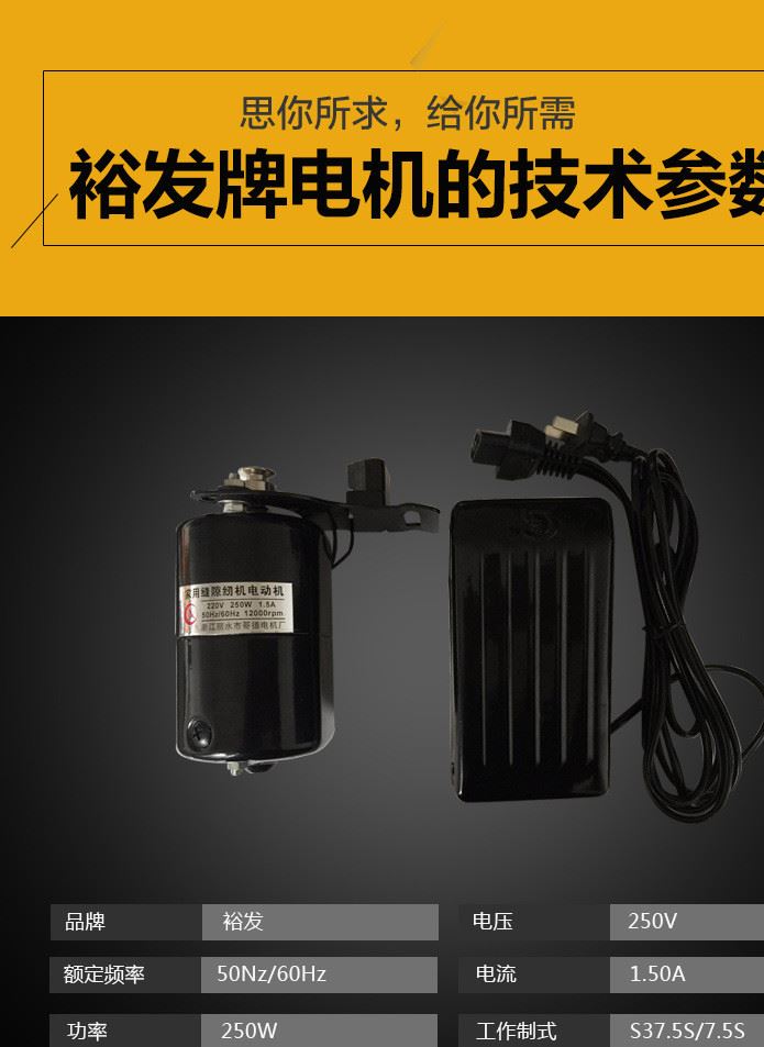 廠家直銷 裕發(fā)牌250W家用縫紉機小電機 縫紉機小馬達 歡迎來電咨示例圖8