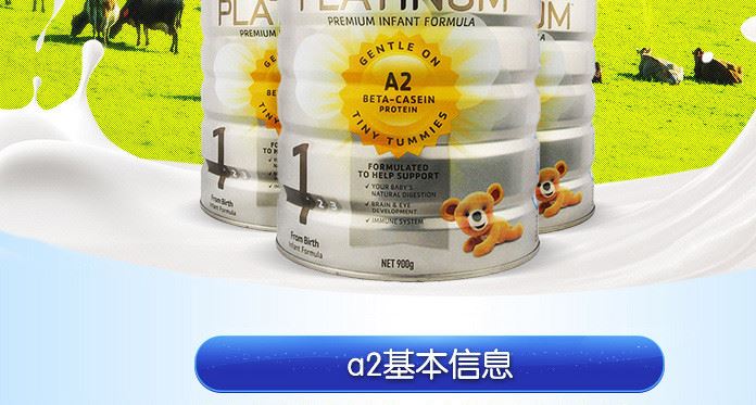 澳洲原装 新西兰a2白金版婴儿奶粉Platinum 1段 900g示例图2