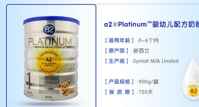 澳洲原装 新西兰a2白金版婴儿奶粉Platinum 1段 900g示例图3