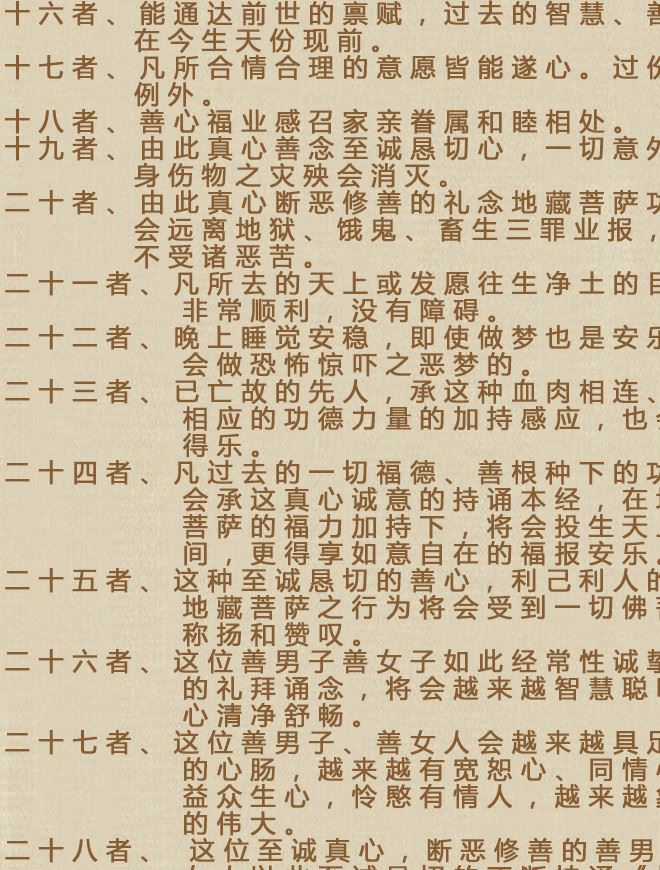 善觀宗教 地藏菩薩本愿經(jīng)掛件佛教飾品 吊墜 吉祥護(hù)身符 亞克力示例圖9