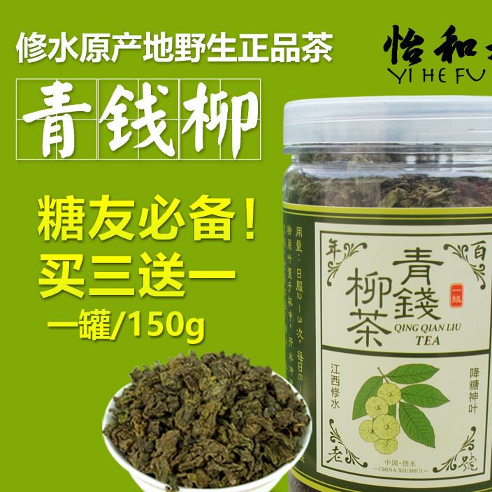 青钱柳野生神茶茶叶批发大罐装修水野生青钱柳特级颗粒江西特产