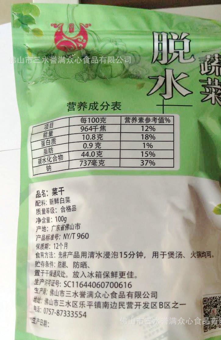 白菜干新品脫水蔬菜 廠家直銷 農家自產優選脫水白菜干100g干貨示例圖12