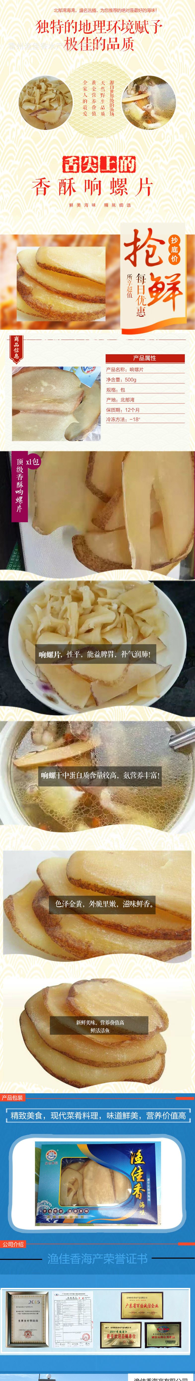 批發(fā)野生響螺片 海鮮 酒店食材配送 海產(chǎn)干貨 食品零食示例圖1