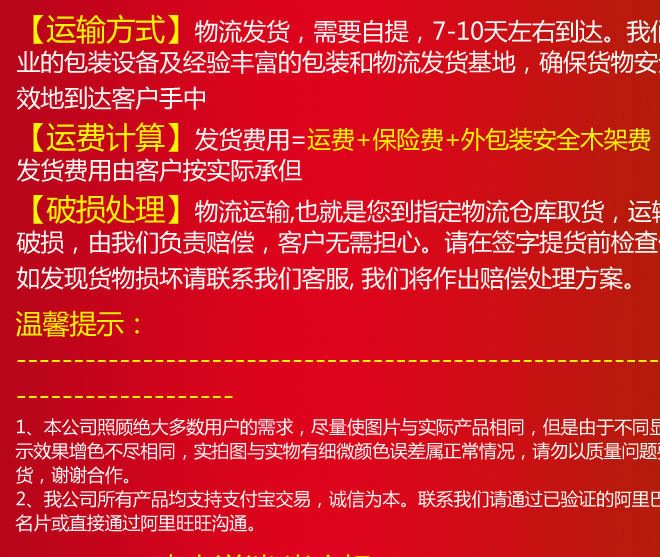 運輸說明