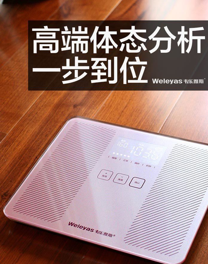 韋樂雅斯 weleyas體重秤 電子稱 健康秤 【招代理、一件代發(fā)】示例圖1