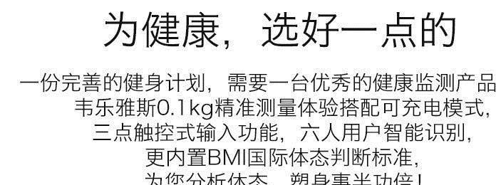 韋樂雅斯 weleyas體重秤 電子稱 健康秤 【招代理、一件代發(fā)】示例圖3