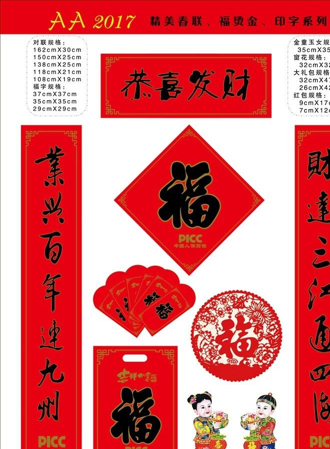 2017春节新款烫金广告对联现货福字红包春联大礼包