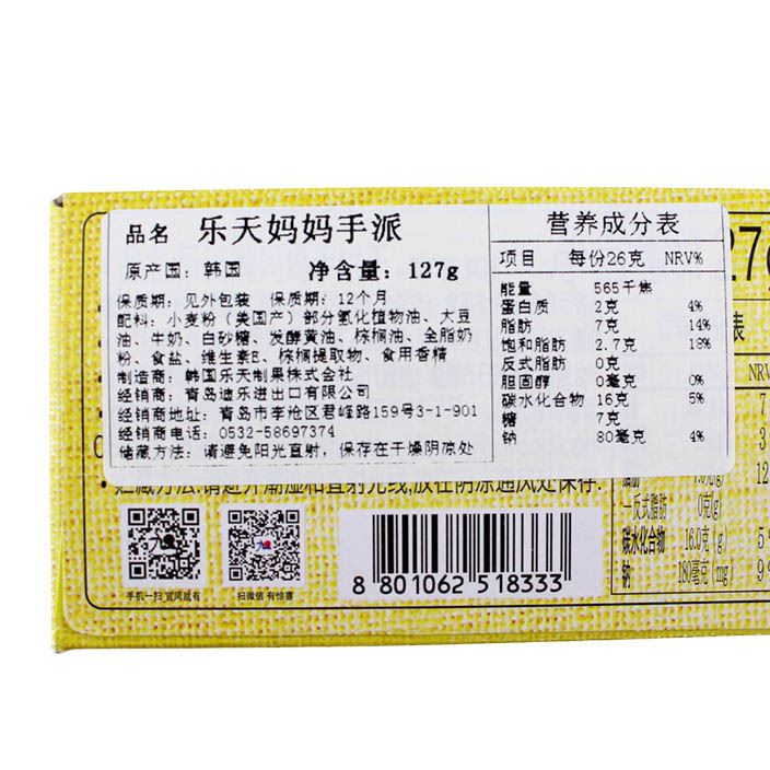 韓國(guó)兒童休閑食品零食 樂(lè)天媽媽手派脆餅干 127g*16盒/箱示例圖3