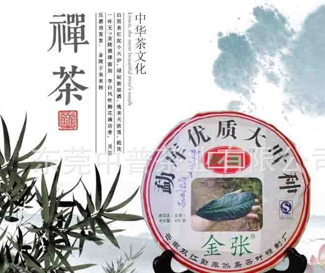 2013年冰島茶葉精制廠冰中島古樹茶 冰島金張 普洱茶生茶400g/1餅示例圖1