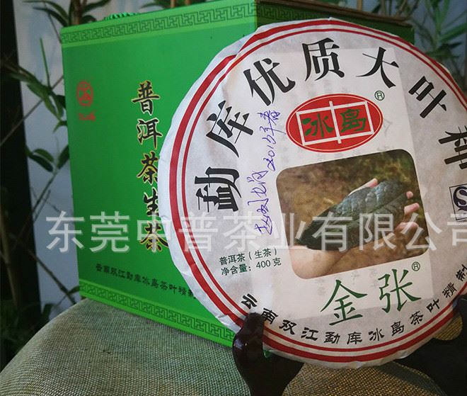 2013年冰島茶葉精制廠冰中島古樹茶 冰島金張 普洱茶生茶400g/1餅示例圖6