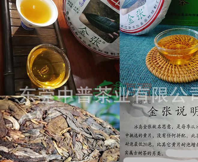 2013年冰島茶葉精制廠冰中島古樹茶 冰島金張 普洱茶生茶400g/1餅示例圖8