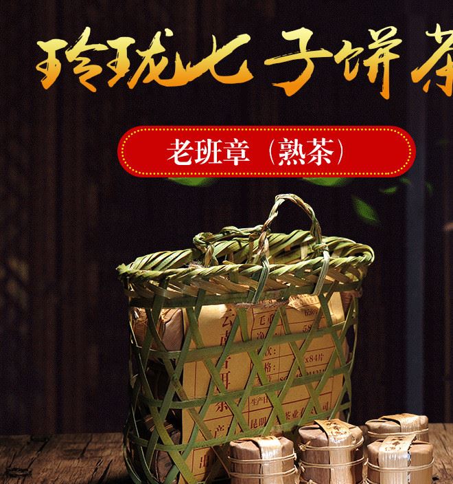 茶葉云南特產(chǎn)普洱茶 101玲瓏七子餅 老班章  普洱茶熟茶 古樹茶示例圖2