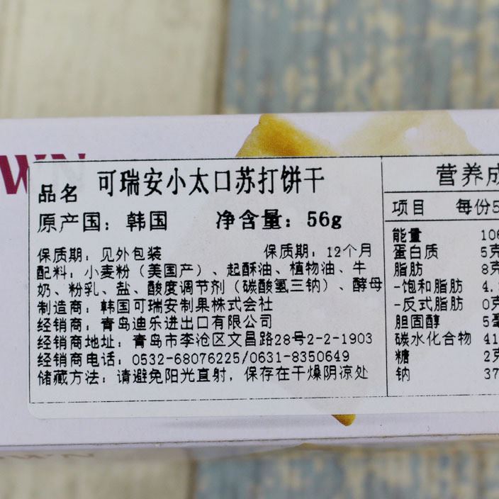 韓國(guó)兒童休閑食品零食批發(fā)小可瑞安太口蘇打酥脆餅干56g盒裝示例圖3