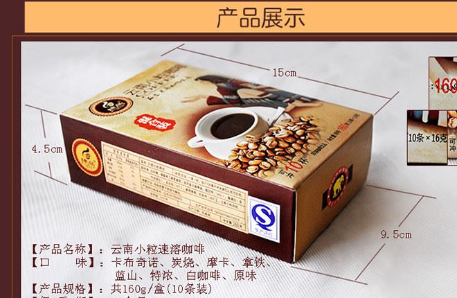 云南特產(chǎn)小?？Х?捷品8口味速溶咖啡160g盒裝 辦公沖泡飲品批發(fā)示例圖2