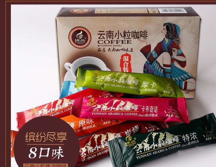 云南特產(chǎn)小?？Х?捷品8口味速溶咖啡160g盒裝 辦公沖泡飲品批發(fā)示例圖3