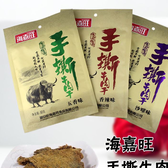 國產(chǎn)牛肉美食 海嘉旺手撕牛肉干 香辣 五香 沙嗲味 80g*60包/箱示例圖3